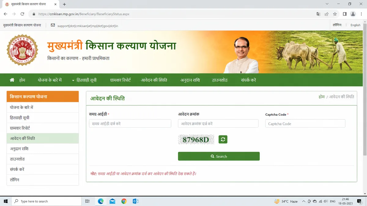 मुख्यमंत्री किसान कल्याण योजना का status check portal