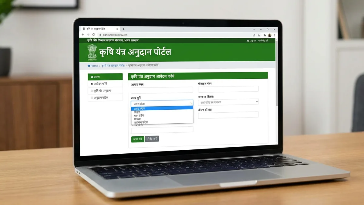 कृषि यंत्र अनुदान portal पर online आवेदन form